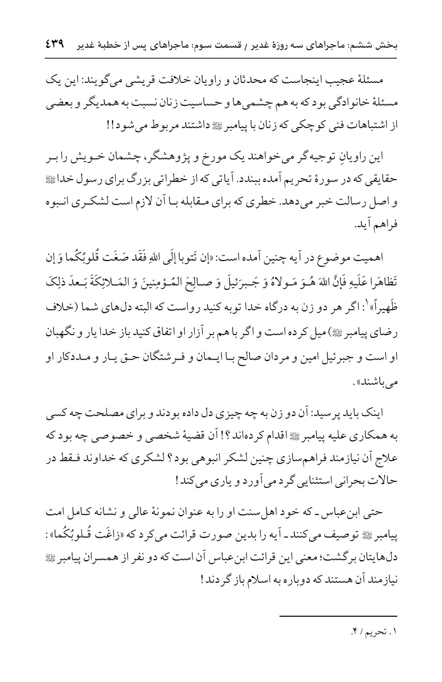 صفحه ۴۳۹