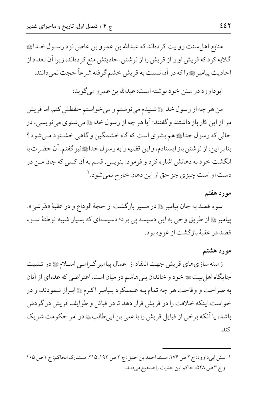 صفحه ۴۴۲