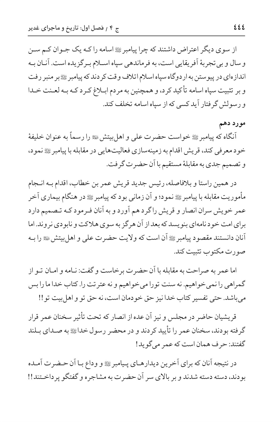 صفحه ۴۴۴