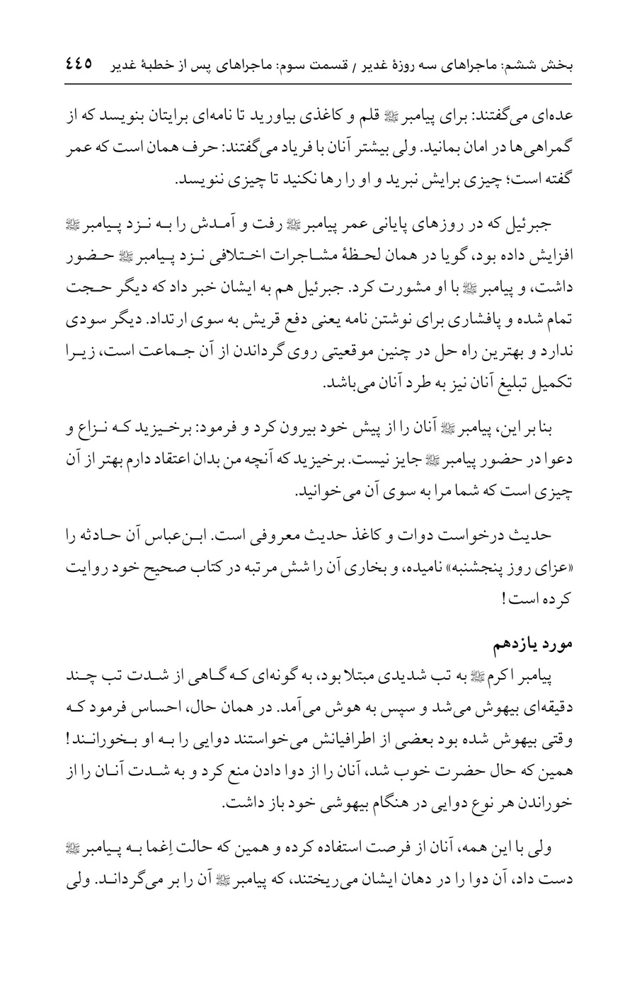 صفحه ۴۴۵
