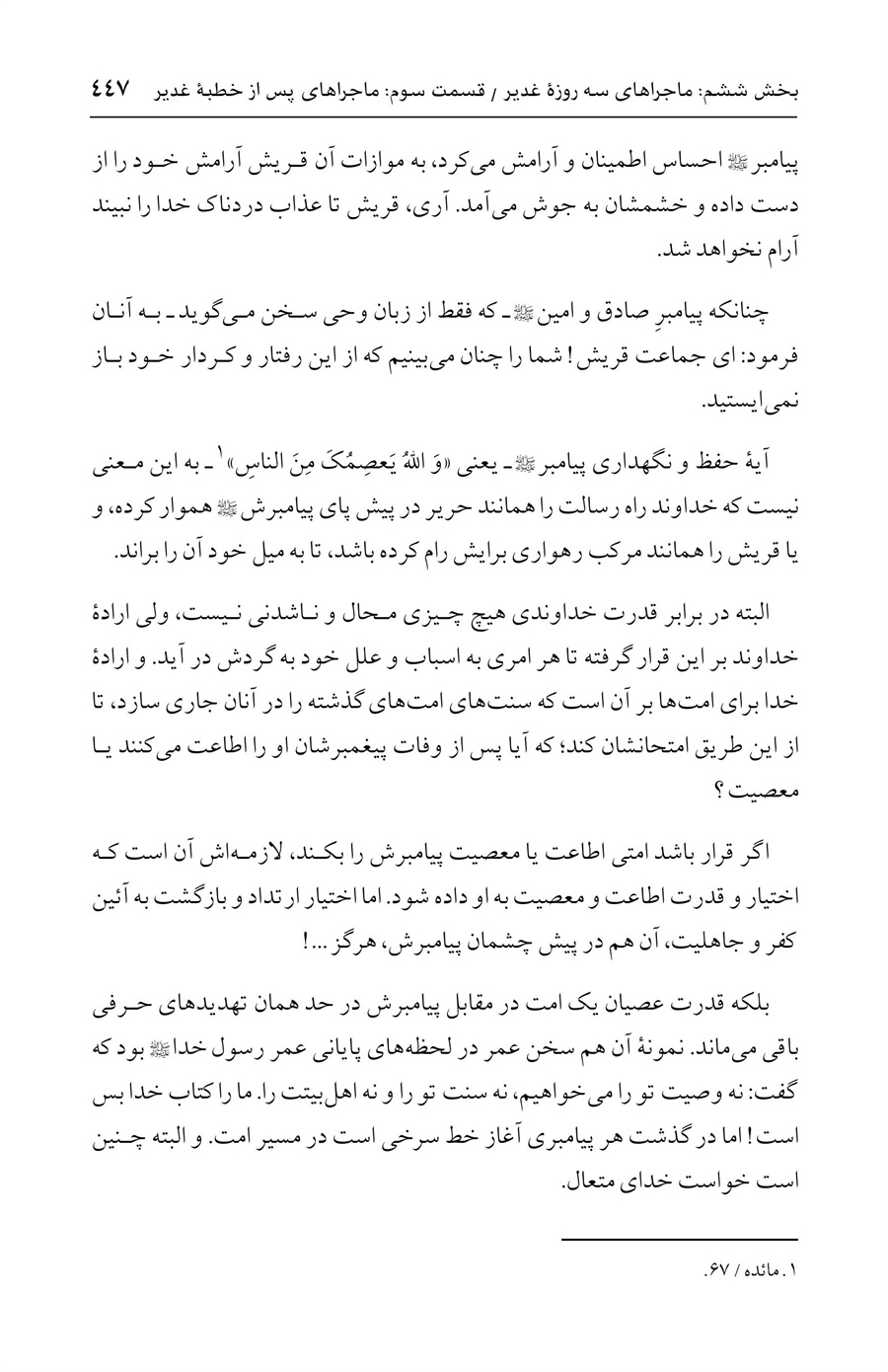 صفحه ۴۴۷