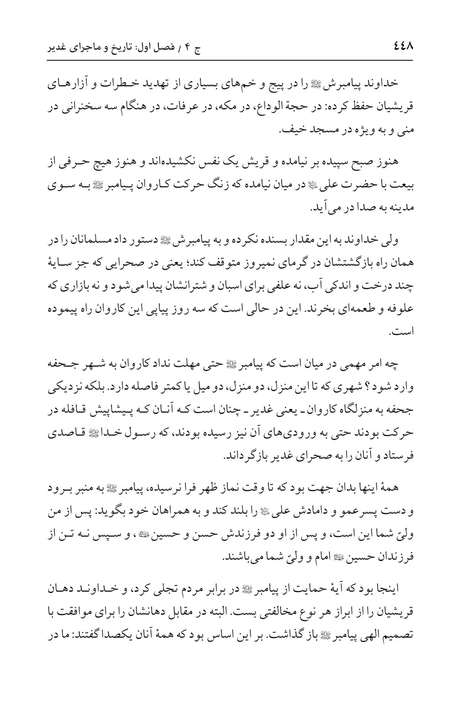 صفحه ۴۴۸