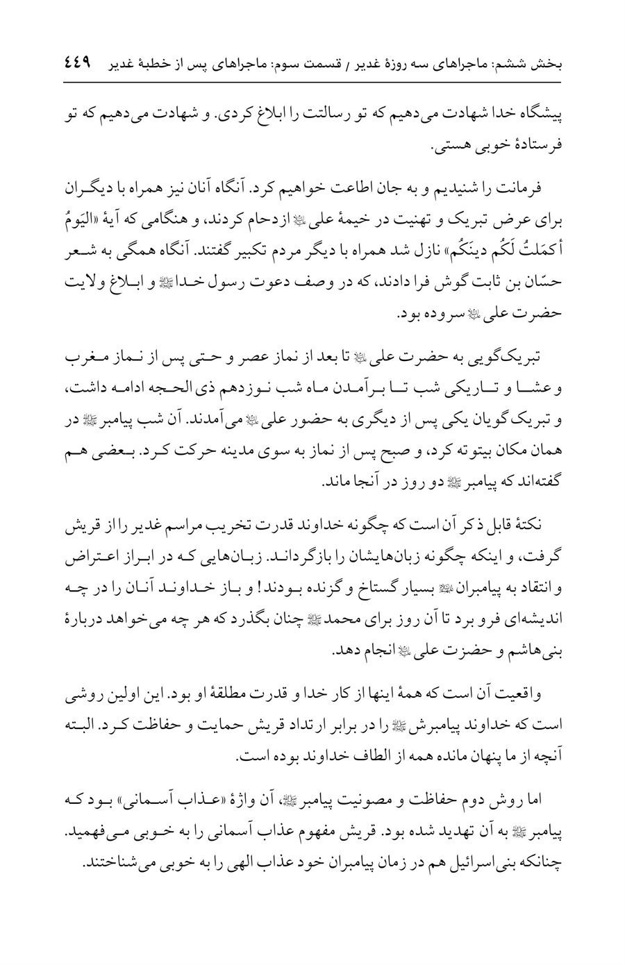 صفحه ۴۴۹