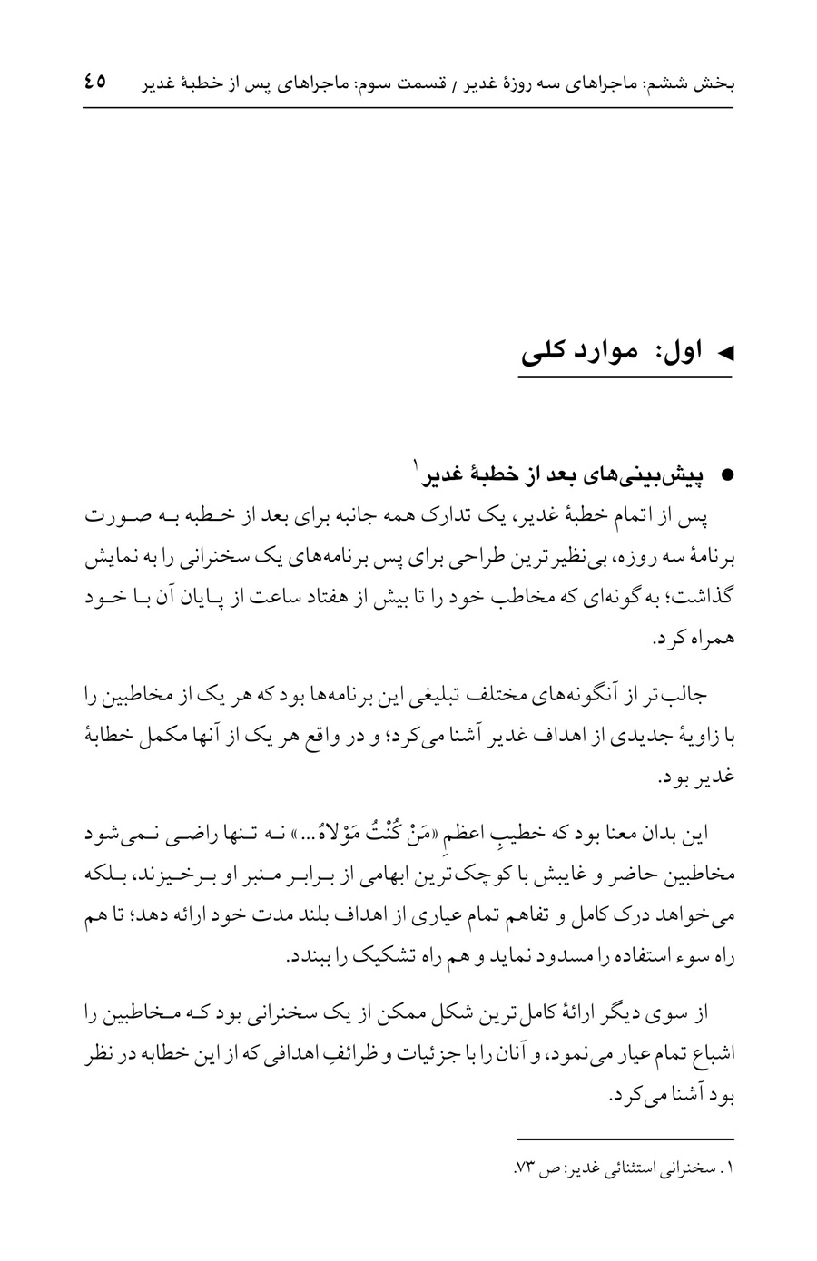 صفحه ۴۵