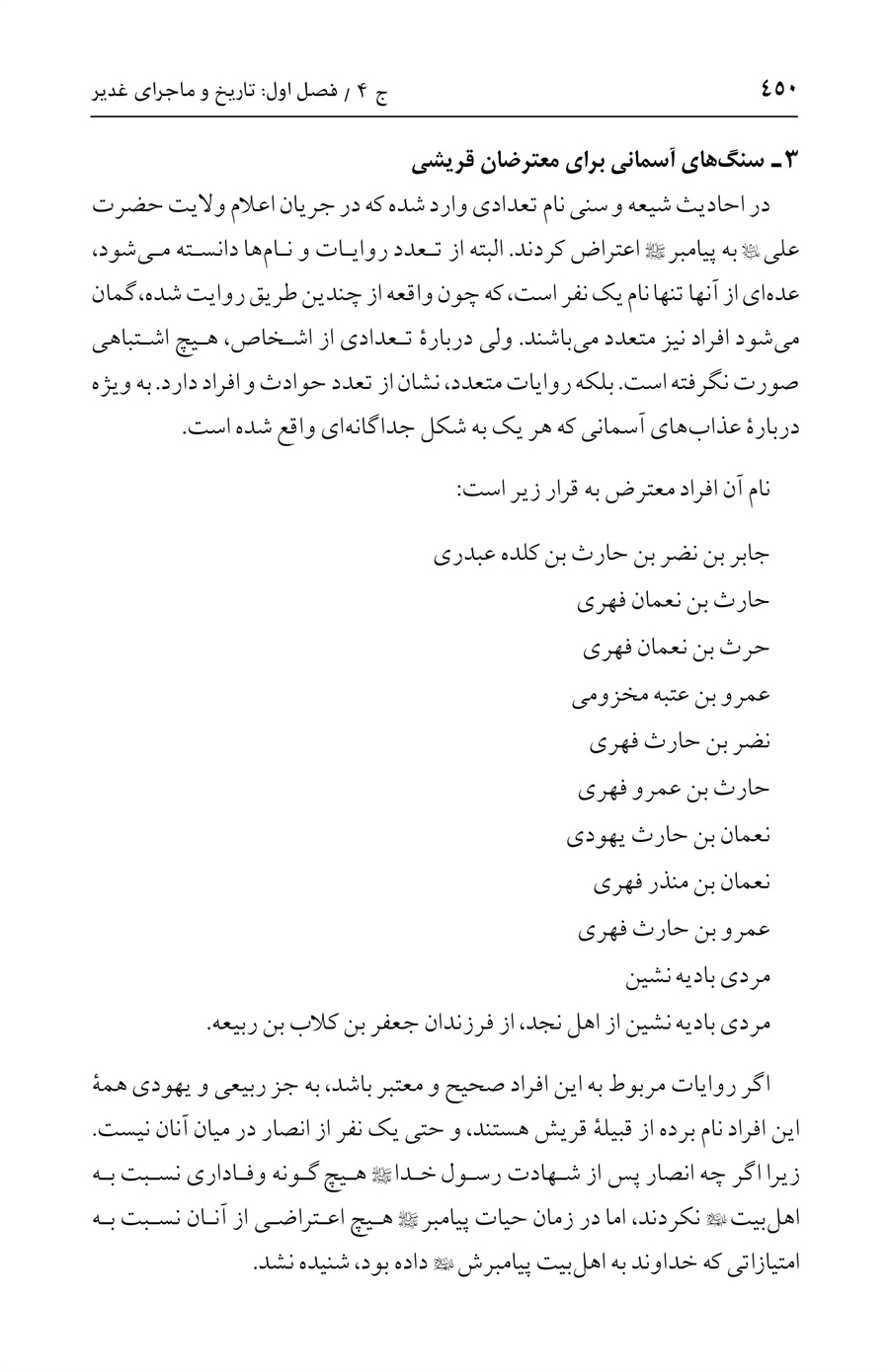 صفحه ۴۵۰