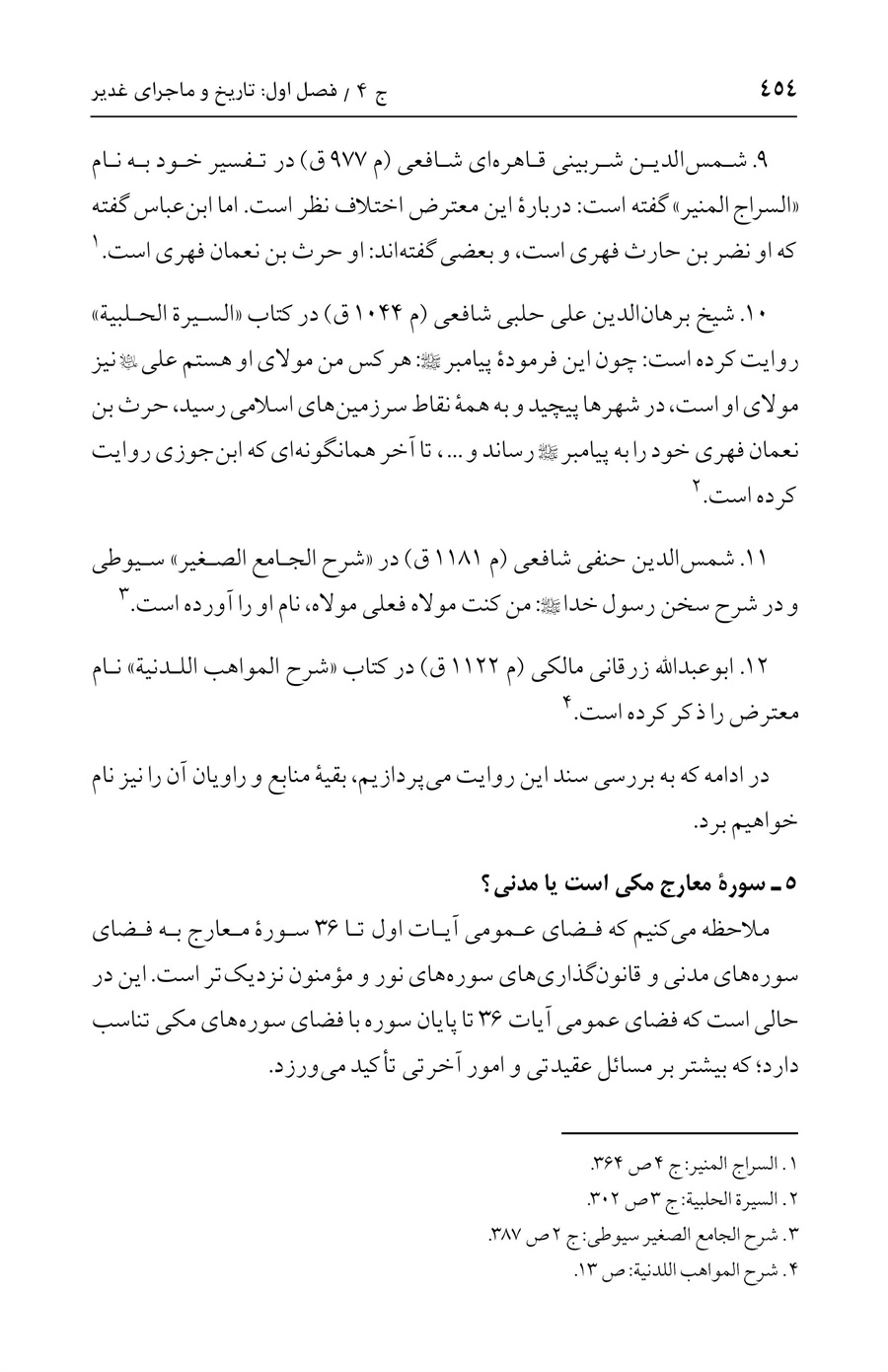 صفحه ۴۵۴