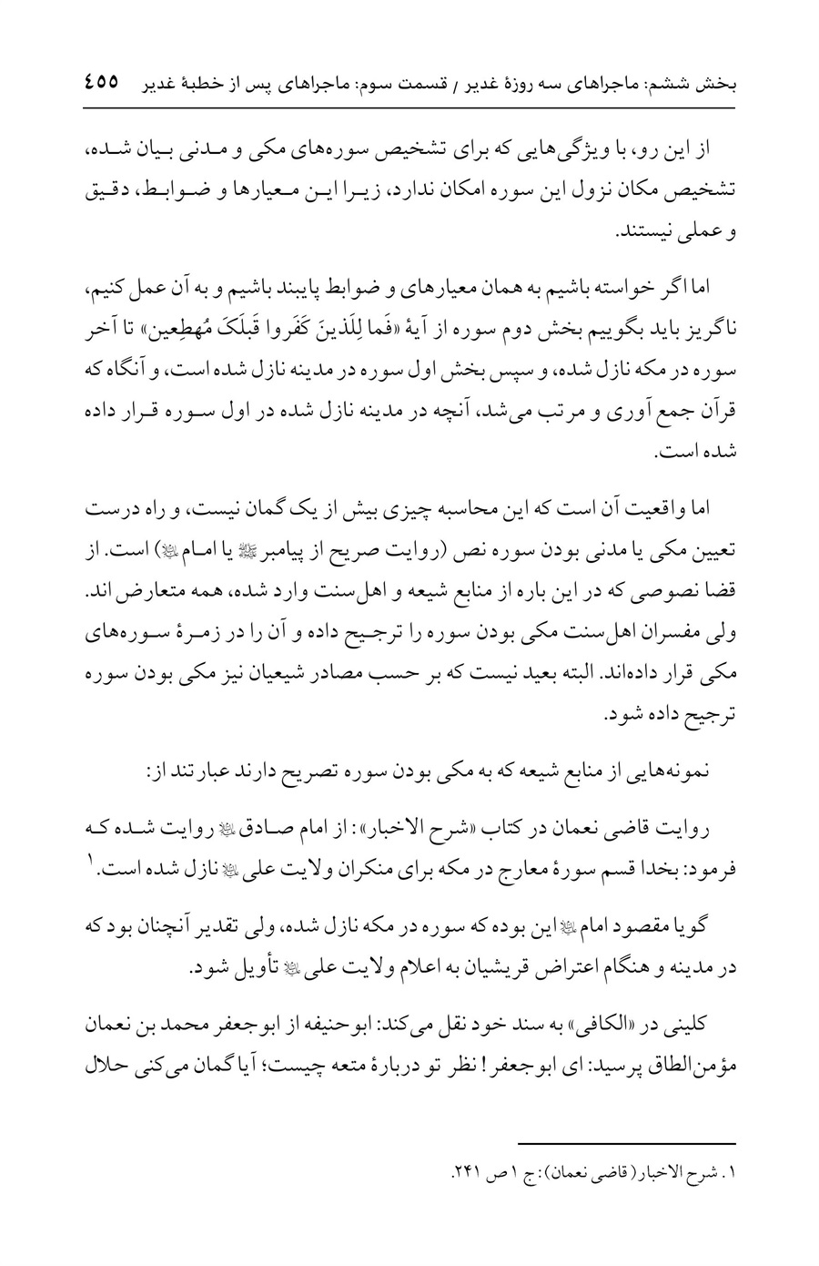 صفحه ۴۵۵