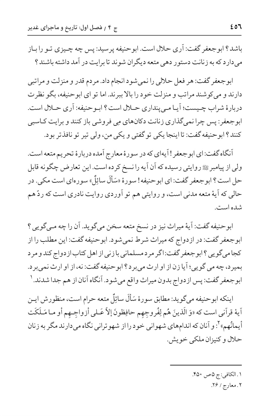 صفحه ۴۵۶