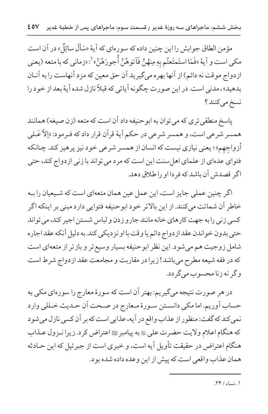 صفحه ۴۵۷
