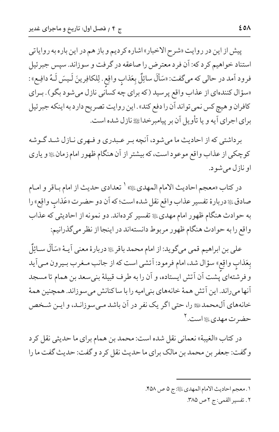 صفحه ۴۵۸