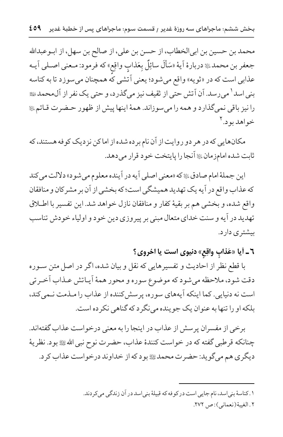 صفحه ۴۵۹
