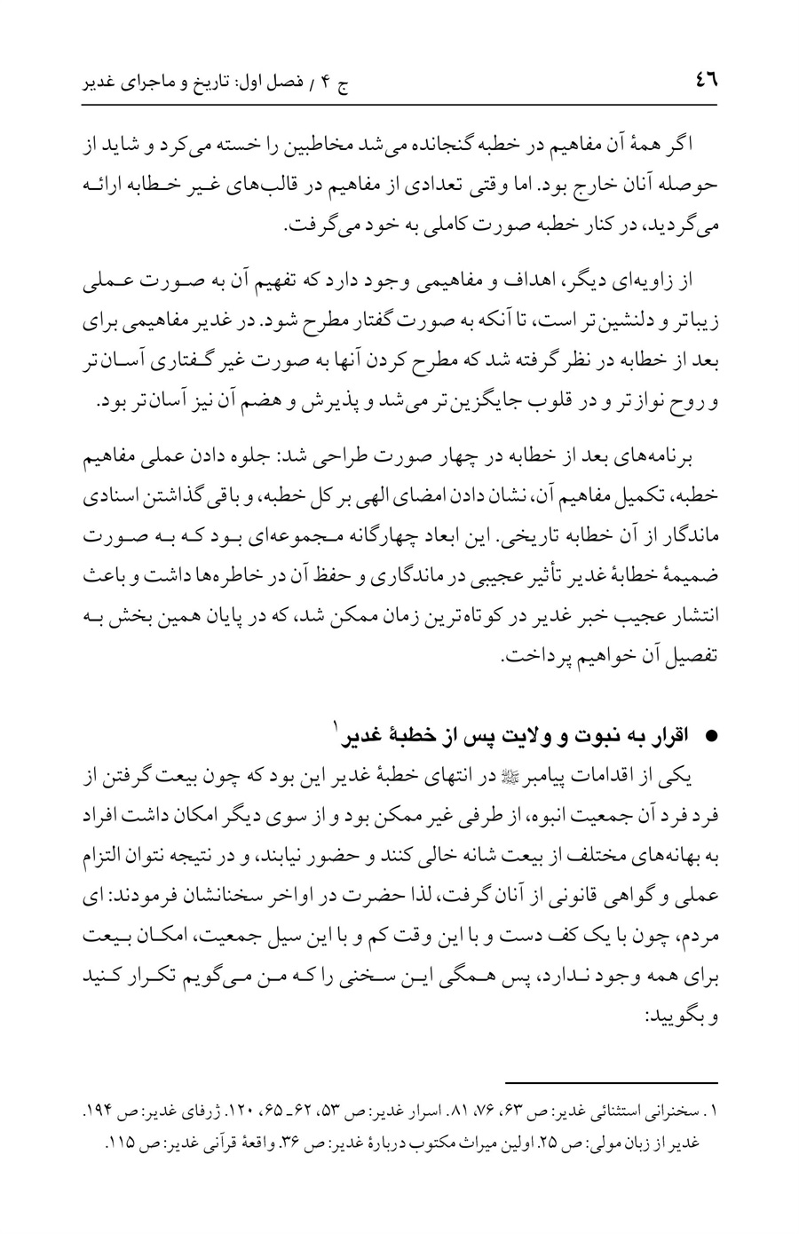 صفحه ۴۶
