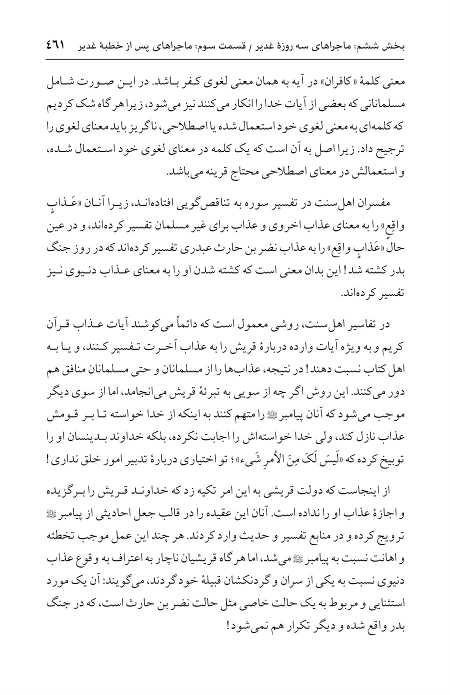 صفحه ۴۶۱