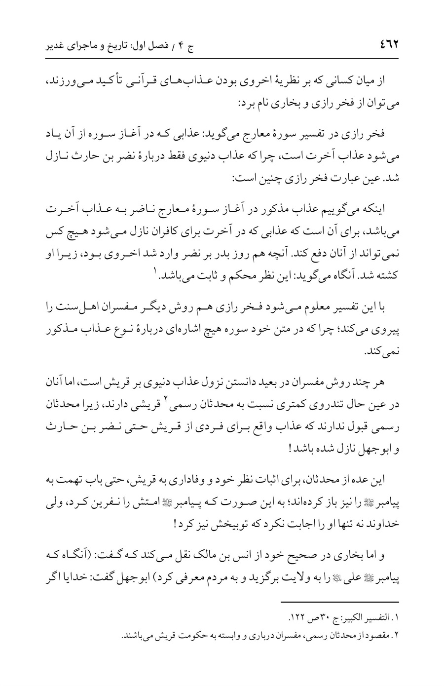 صفحه ۴۶۲