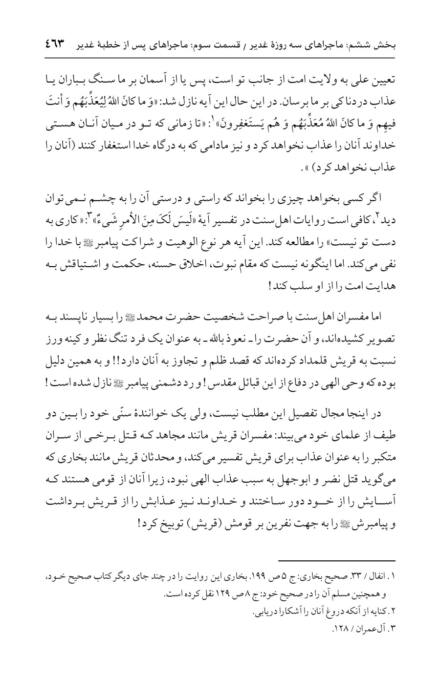 صفحه ۴۶۳