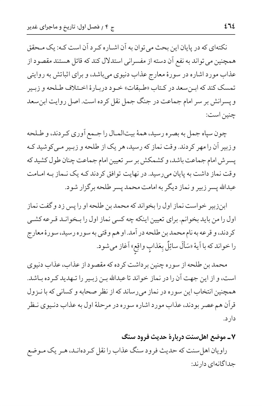 صفحه ۴۶۴