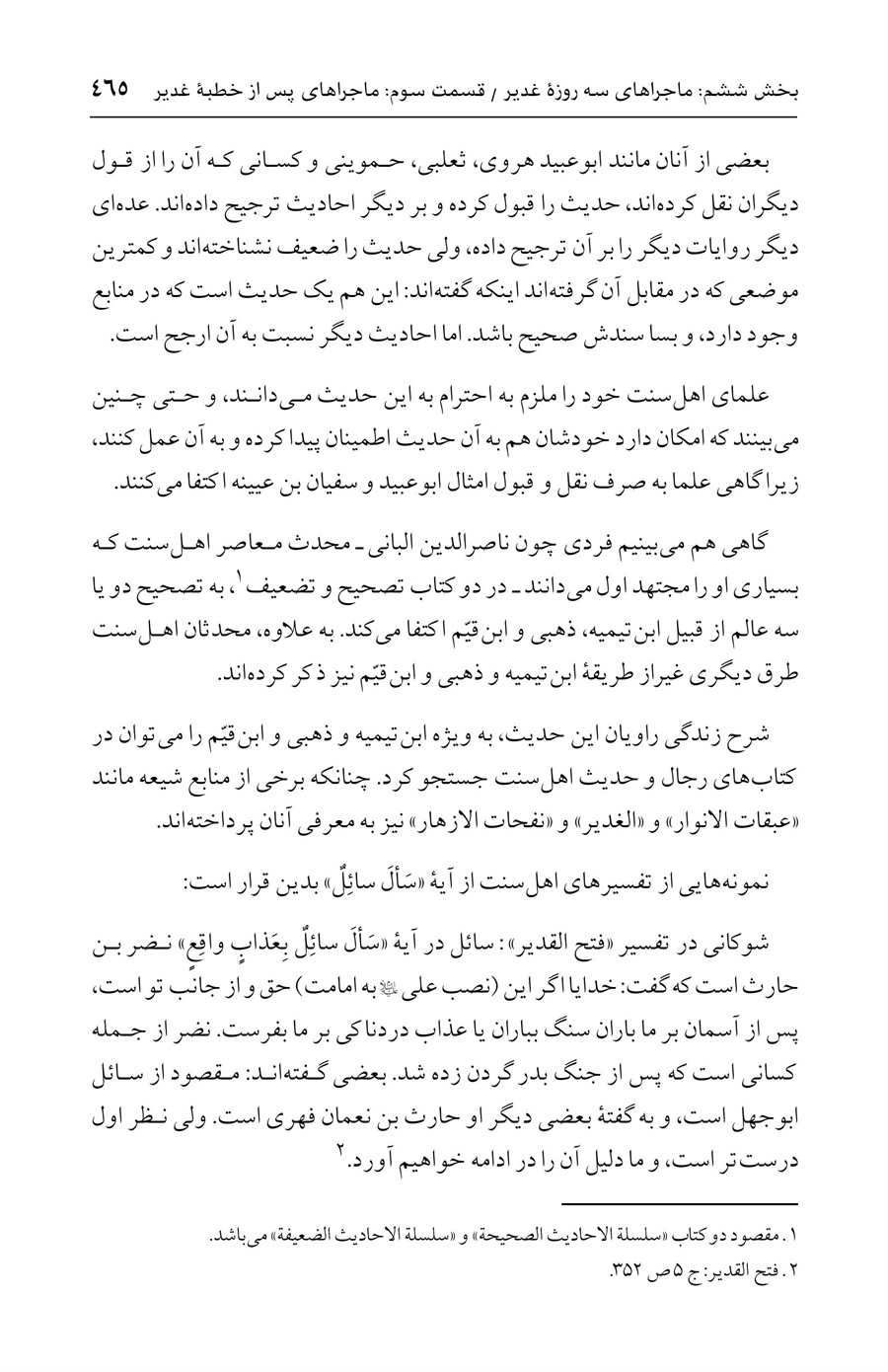 صفحه ۴۶۵