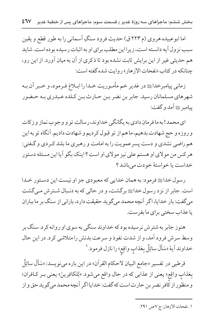 صفحه ۴۶۷
