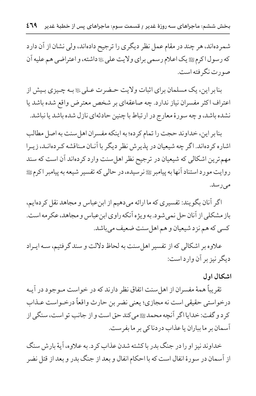 صفحه ۴۶۹