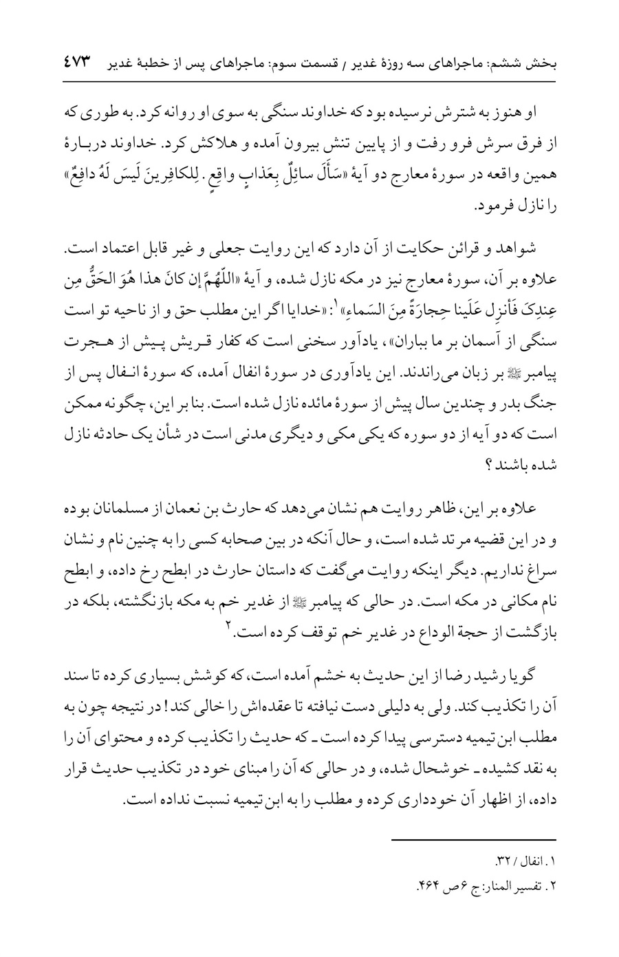 صفحه ۴۷۳