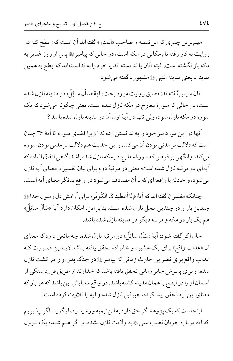 صفحه ۴۷۴