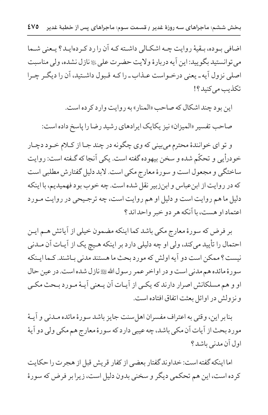 صفحه ۴۷۵