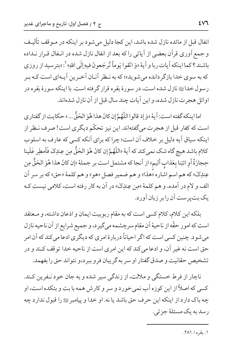 صفحه ۴۷۶