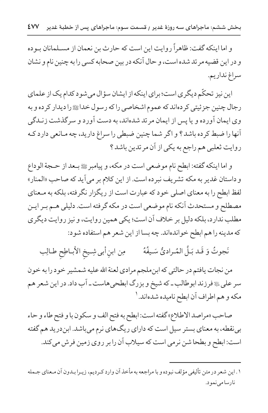 صفحه ۴۷۷