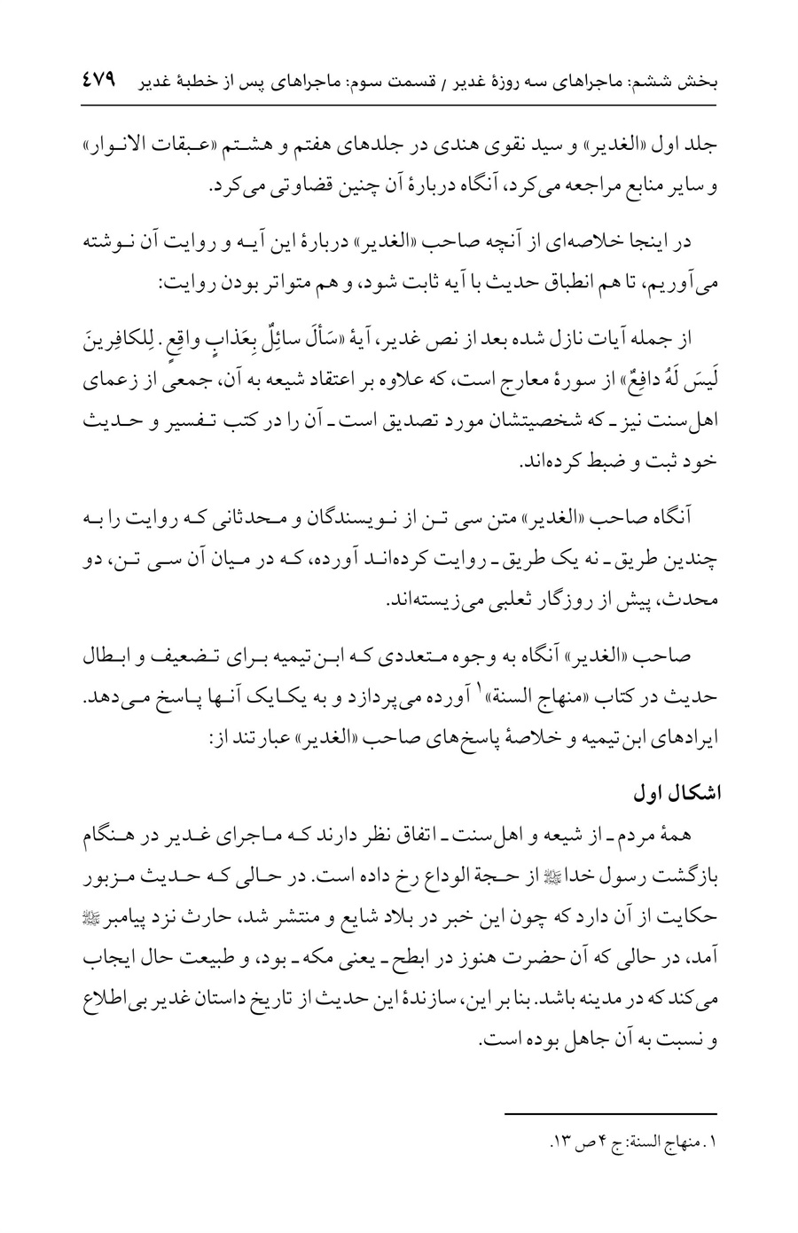 صفحه ۴۷۹
