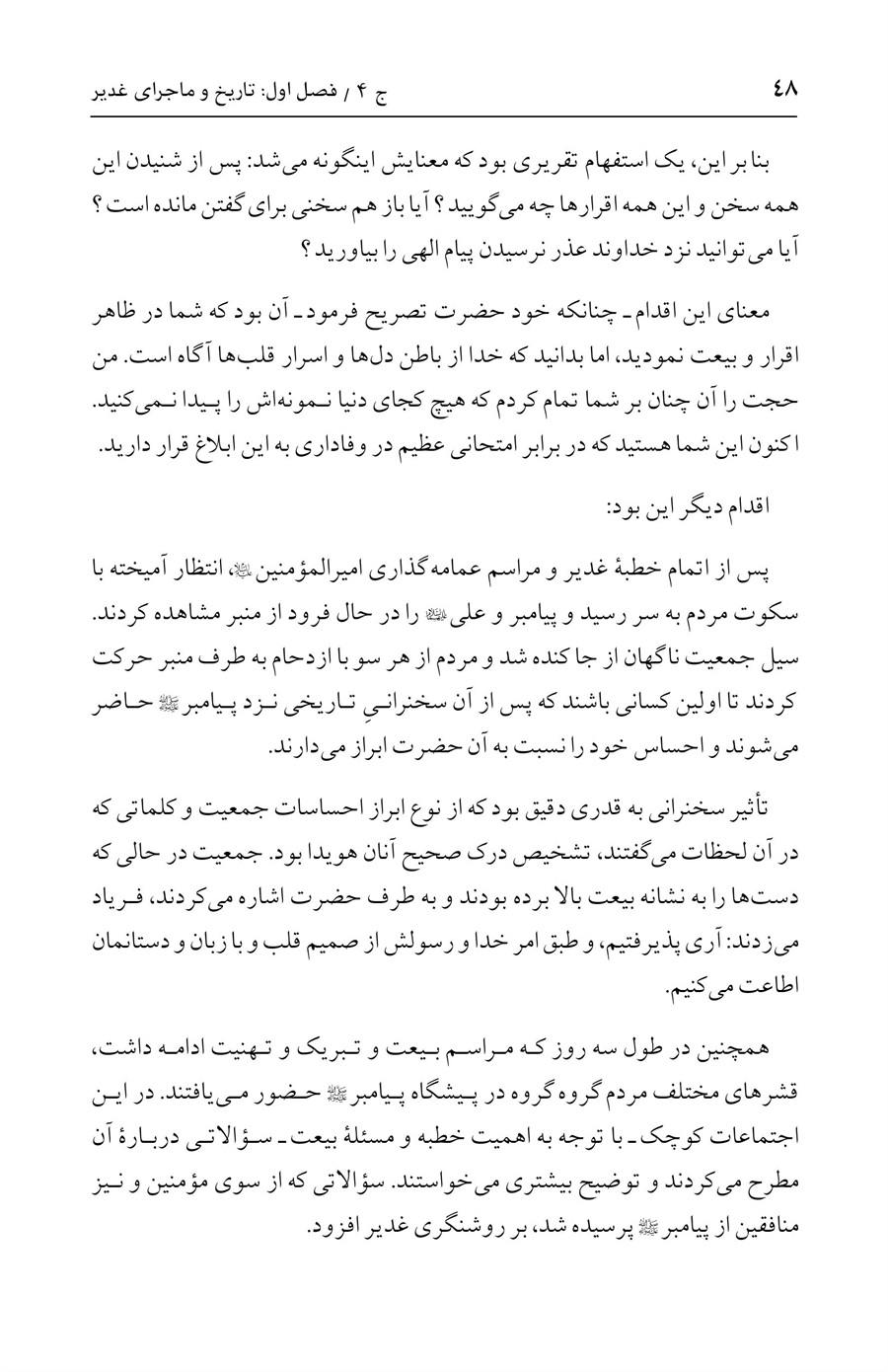 صفحه ۴۸