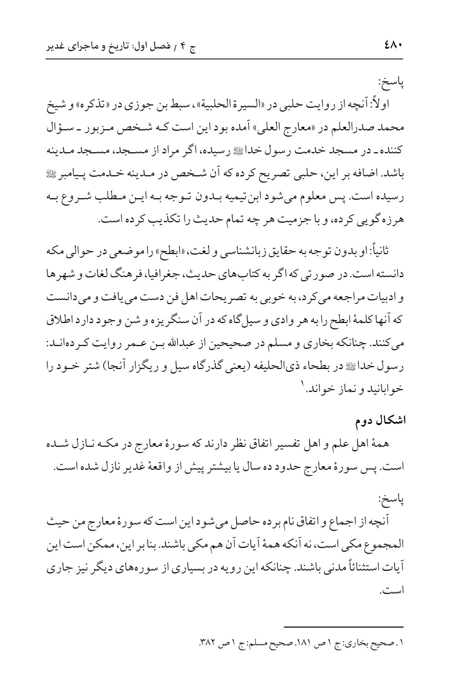 صفحه ۴۸۰