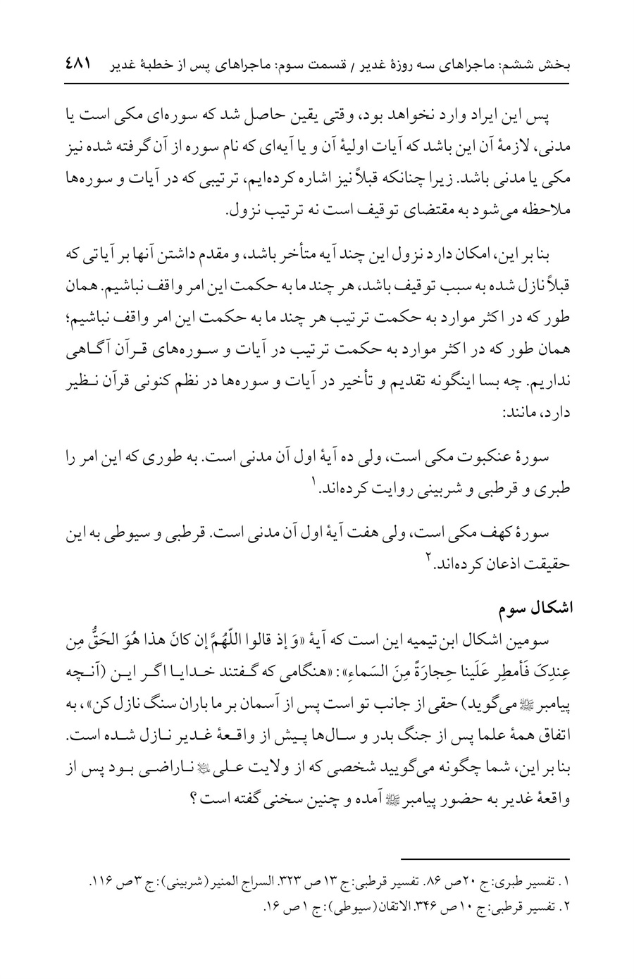 صفحه ۴۸۱