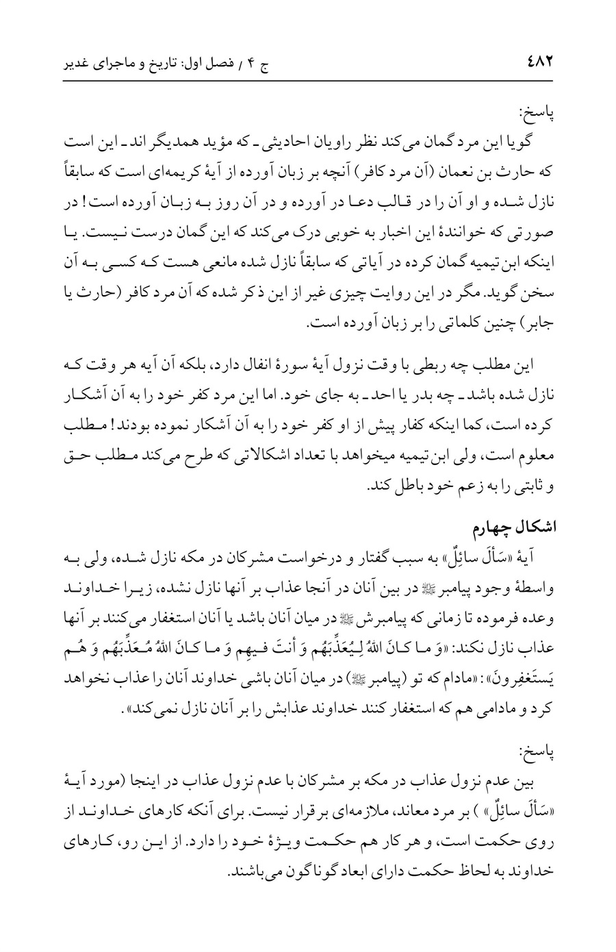 صفحه ۴۸۲