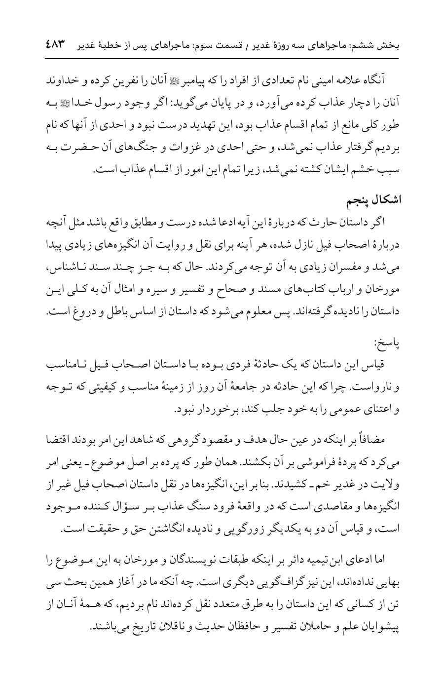 صفحه ۴۸۳