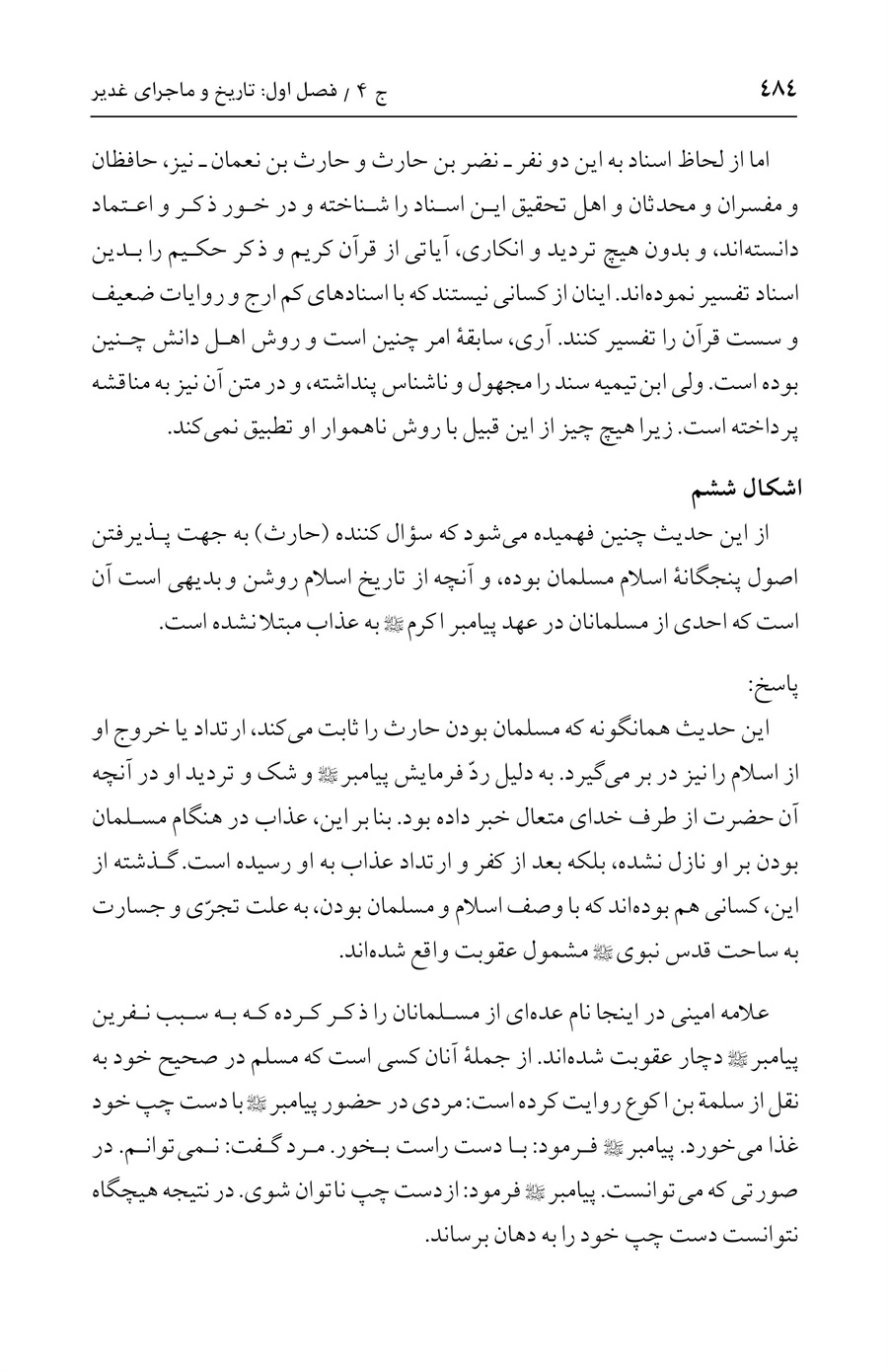 صفحه ۴۸۴