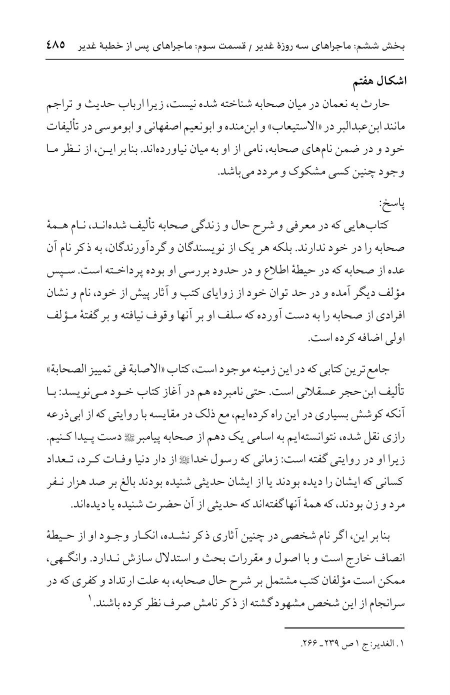 صفحه ۴۸۵