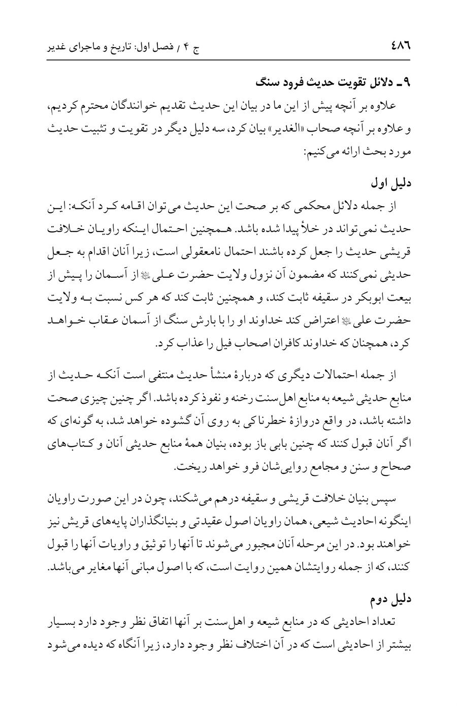 صفحه ۴۸۶