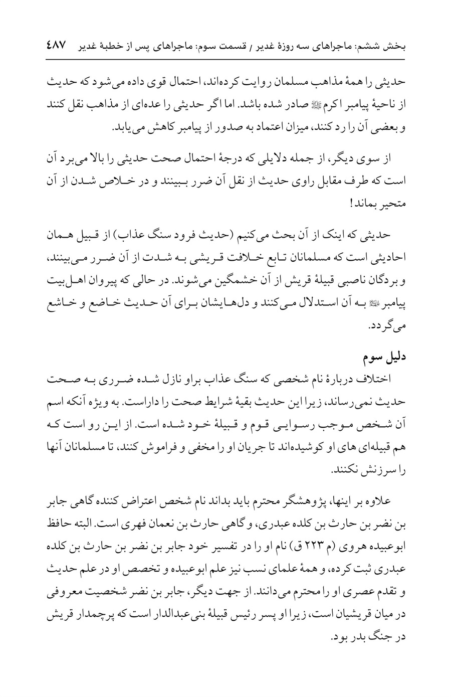 صفحه ۴۸۷