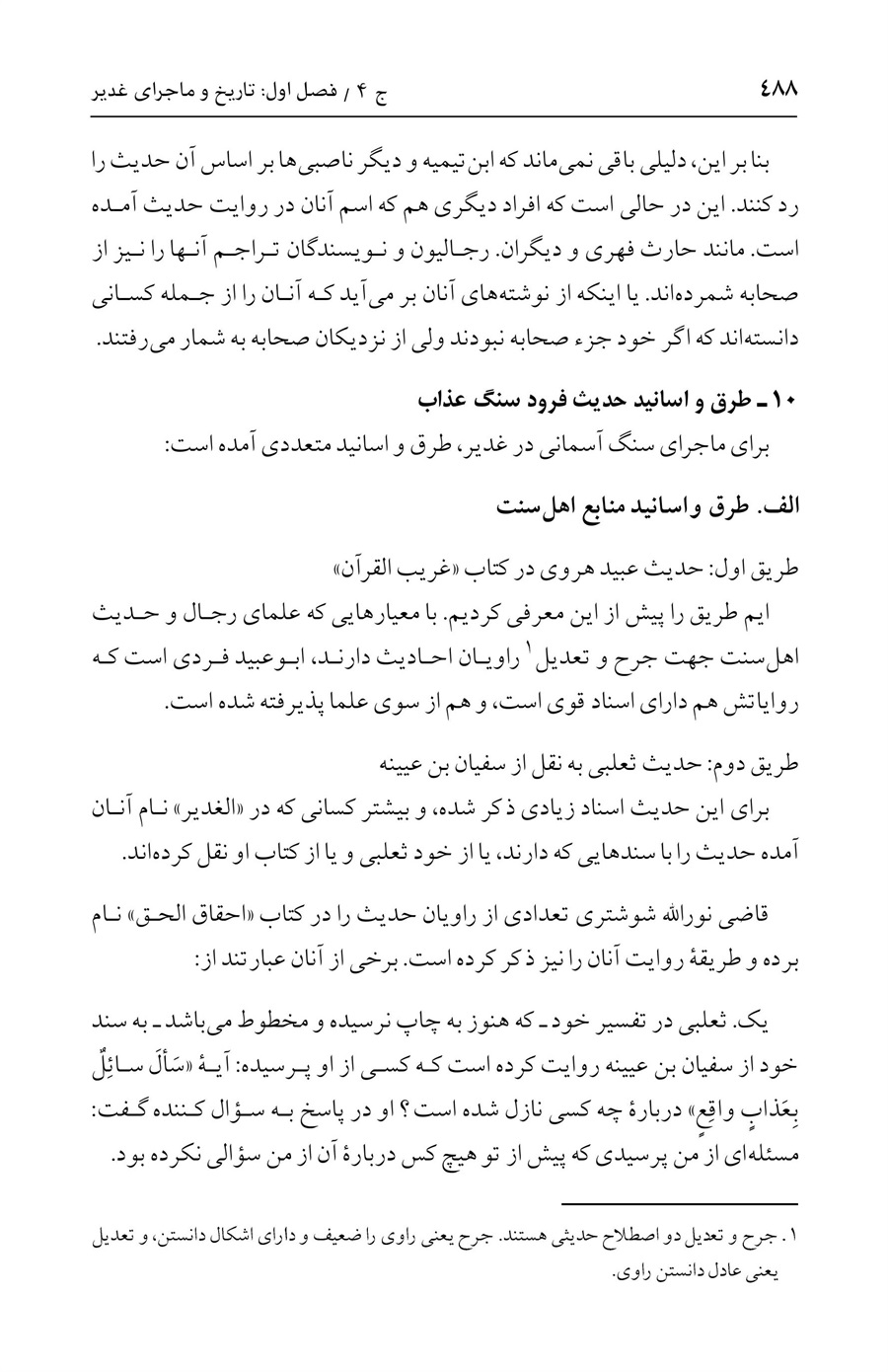 صفحه ۴۸۸