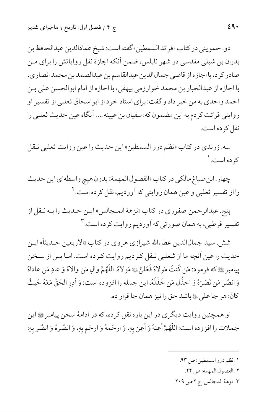 صفحه ۴۹۰