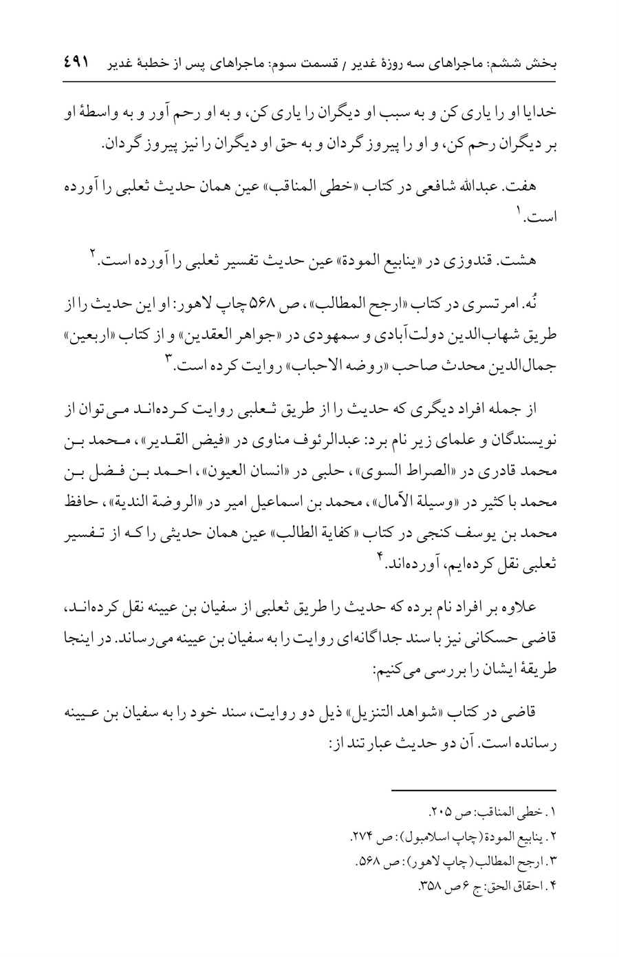 صفحه ۴۹۱