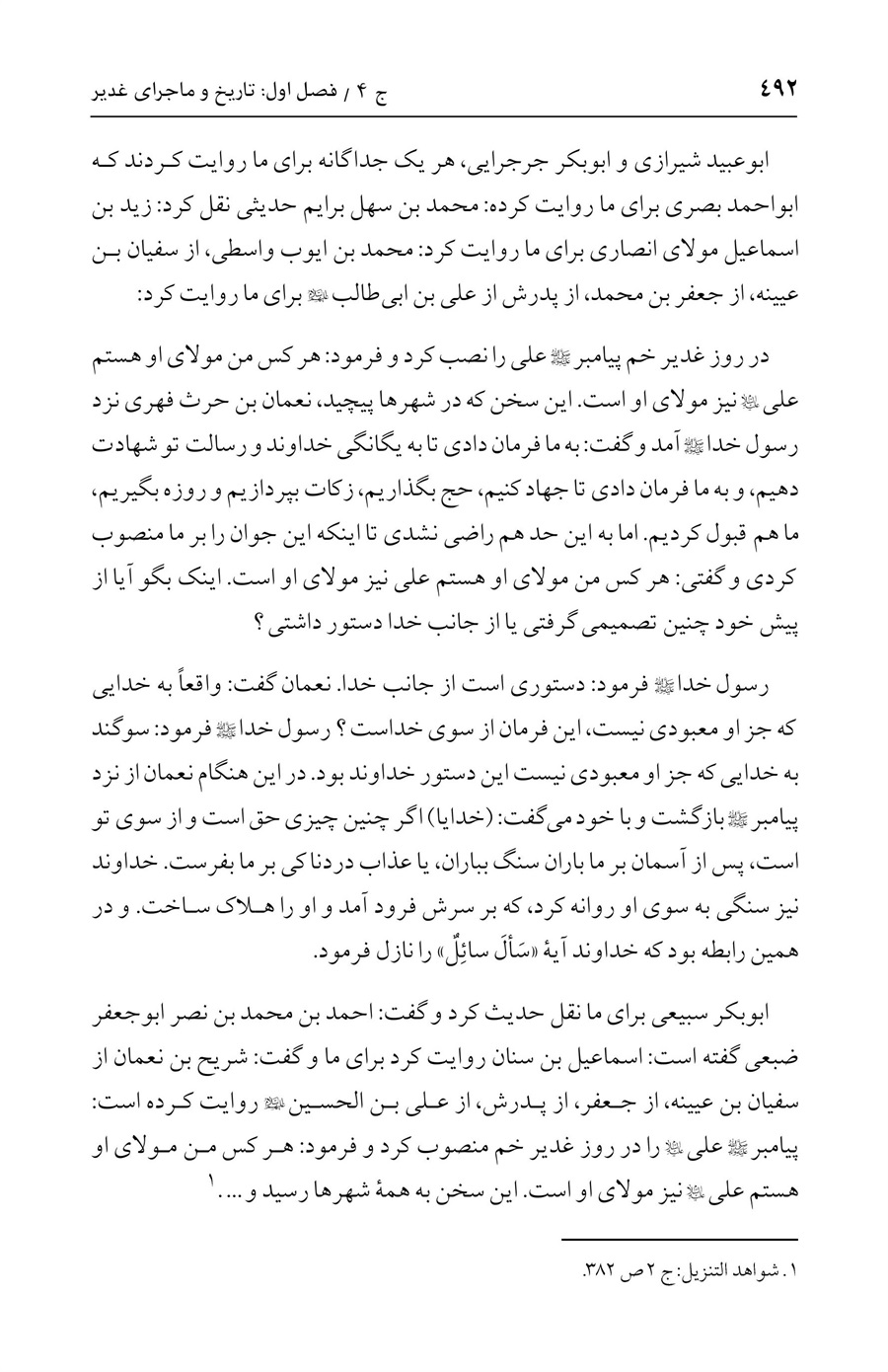 صفحه ۴۹۲