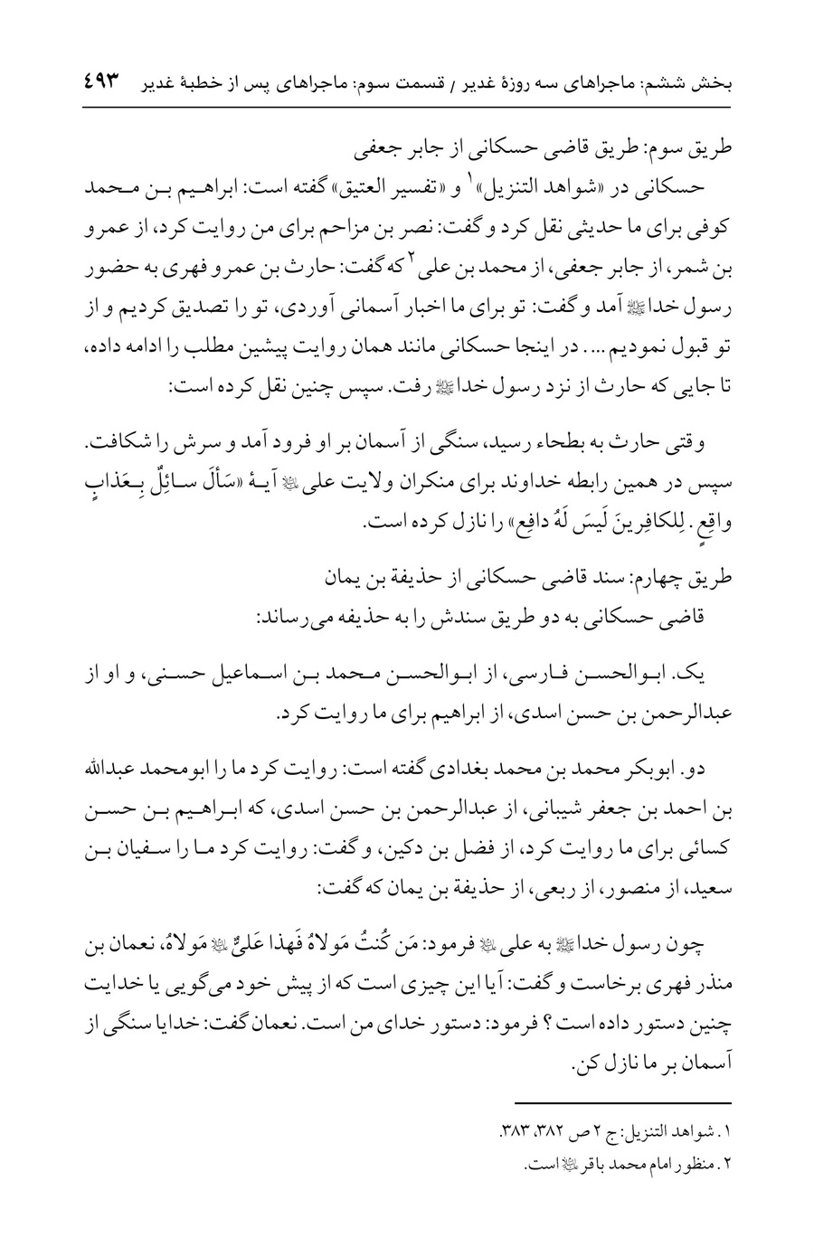 صفحه ۴۹۳