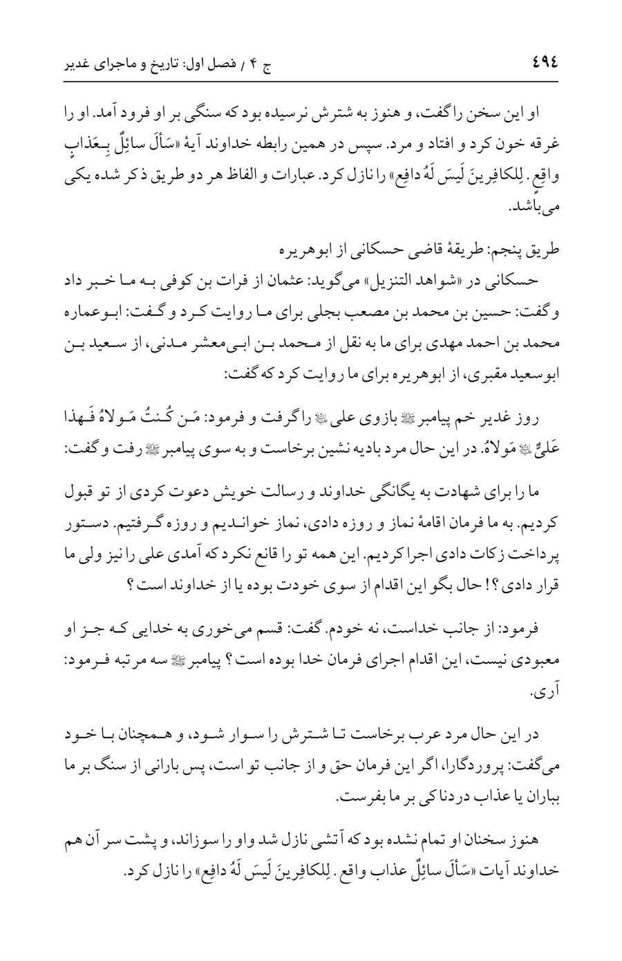 صفحه ۴۹۴