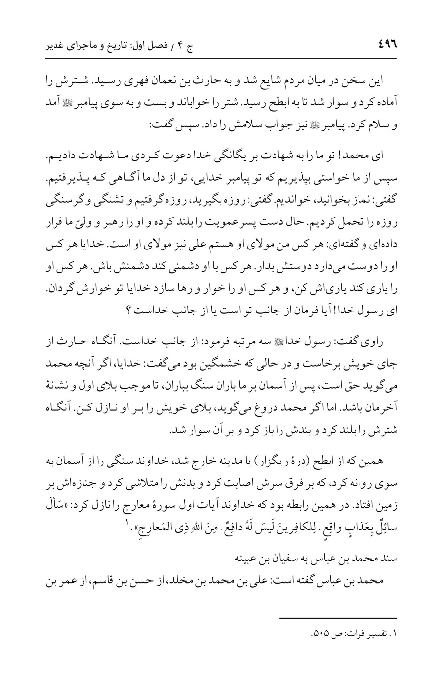 صفحه ۴۹۶