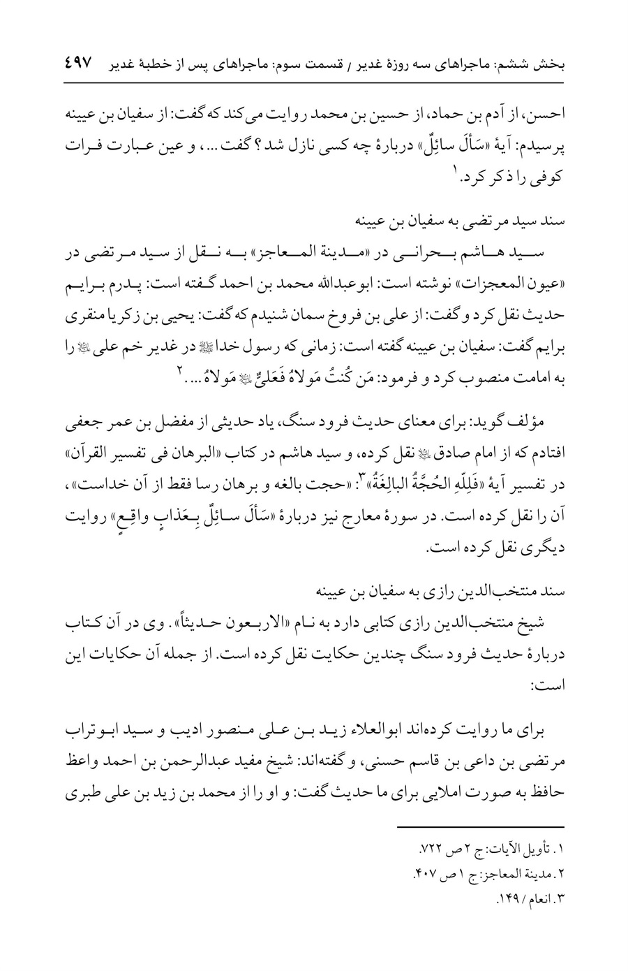 صفحه ۴۹۷