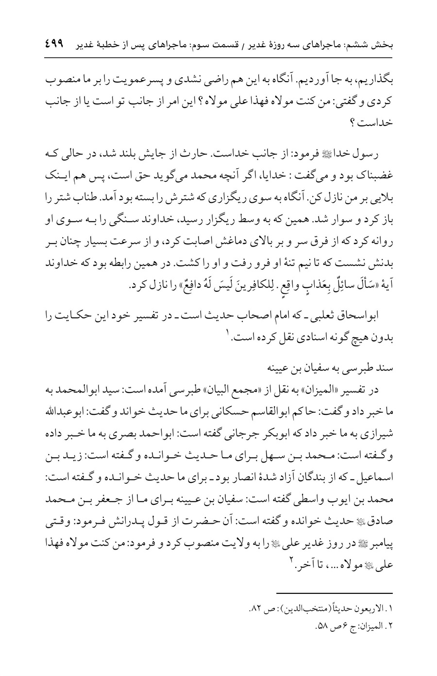 صفحه ۴۹۹