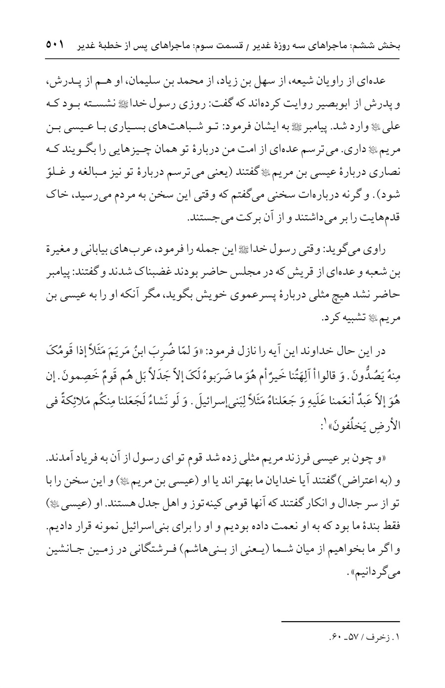 صفحه ۵۰۱