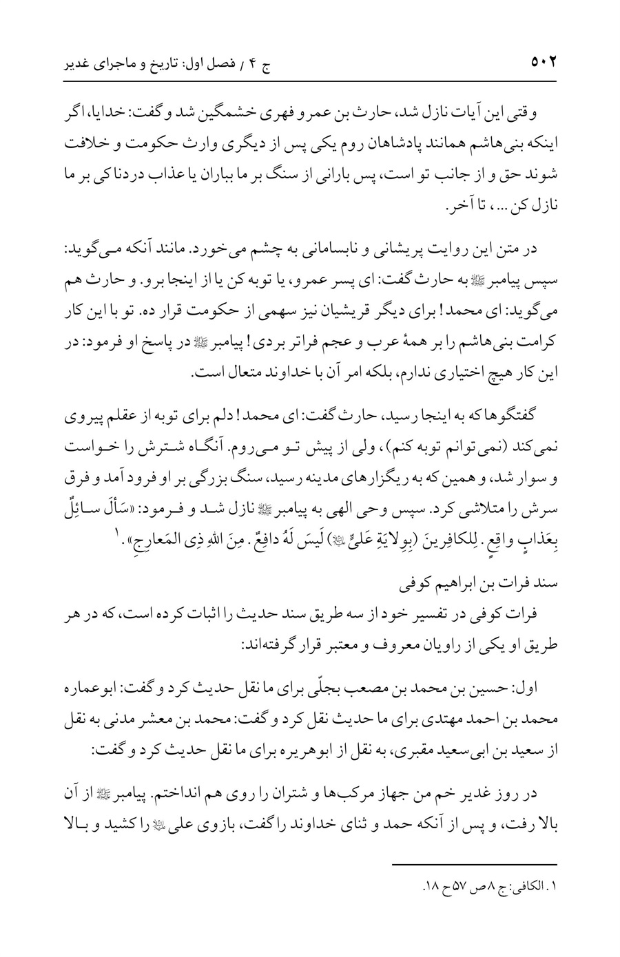 صفحه ۵۰۲