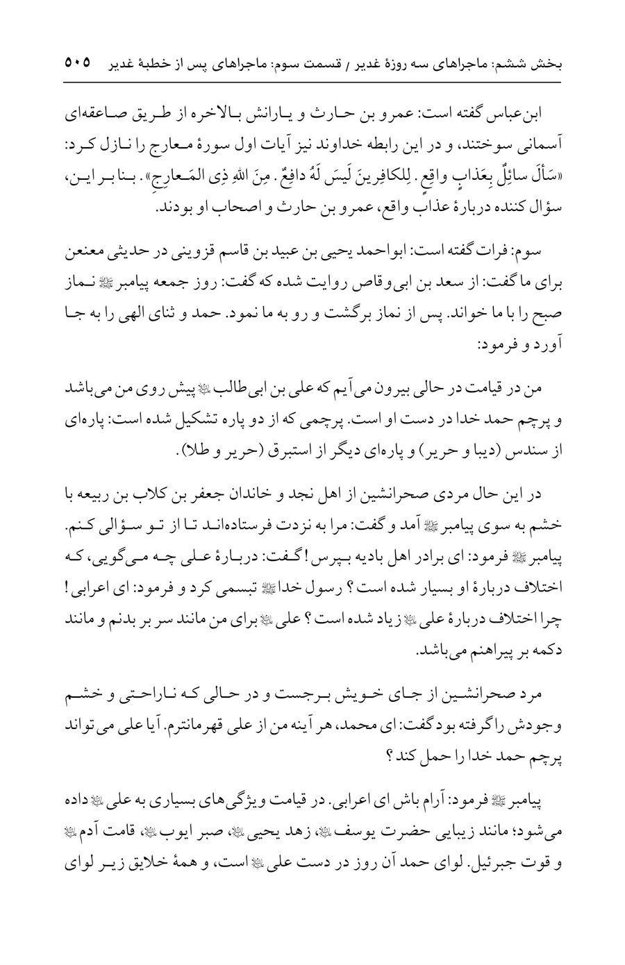 صفحه ۵۰۵